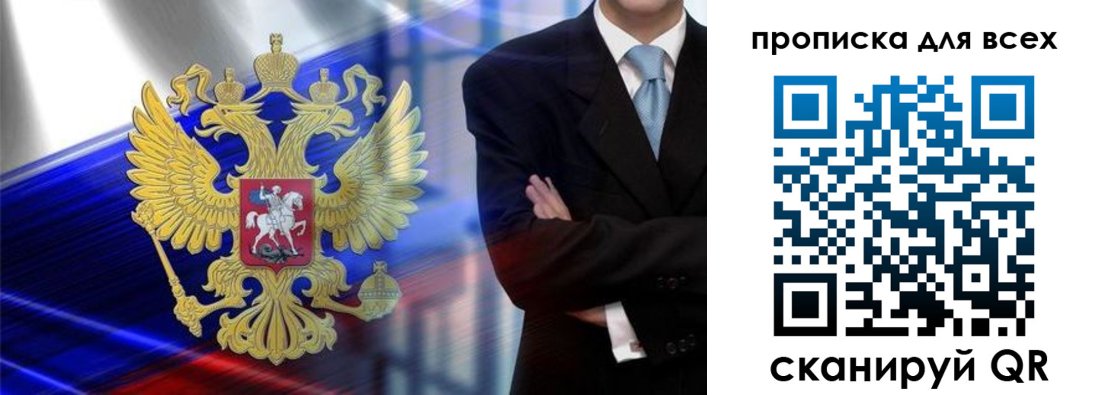 временная прописка в Боре