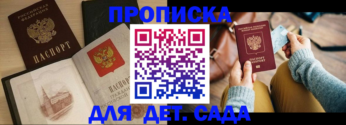 прописка штамп в Боре