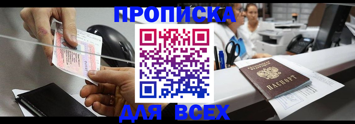 прописка регистрация в Боре